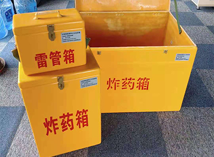 丹凤玻璃钢（雷管）炸药箱