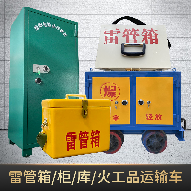 丹凤危险品存放柜使用注意事项全解析