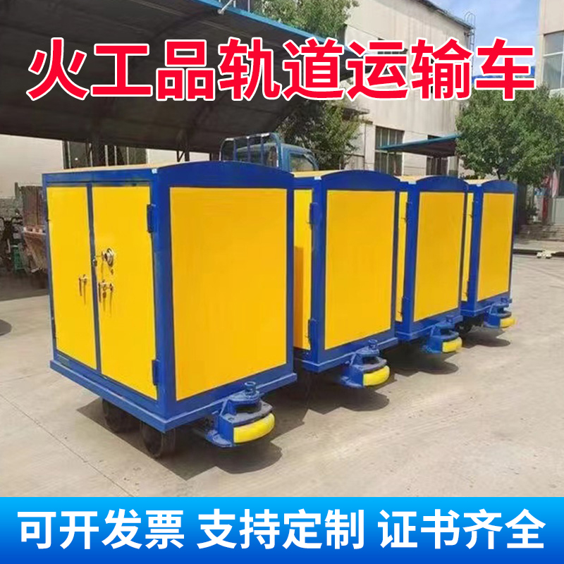 丹凤移动式火工品运输柜 600轨距/762轨距/900轨距 运输柜型号和优势解析 
