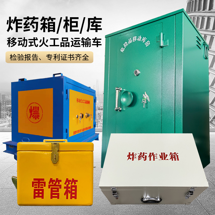 丹凤易爆品存放柜 炸药柜 凯龙火工品存放柜型号解析与核心功能